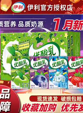1月新货伊利优酸乳250ml*24盒整箱10盒原味草莓蓝莓AD钙成人儿童