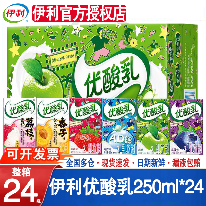 伊利優酸乳原味AD鈣草莓藍莓味