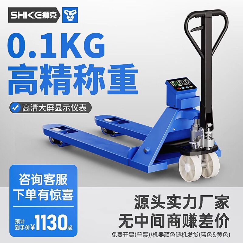 狮克电子堆高机秤2吨3吨地牛带称重手动液压托 托盘搬运车带地磅