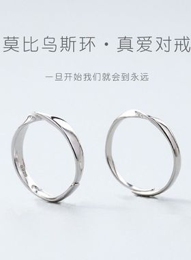莫比乌斯环情侣戒指女男一对