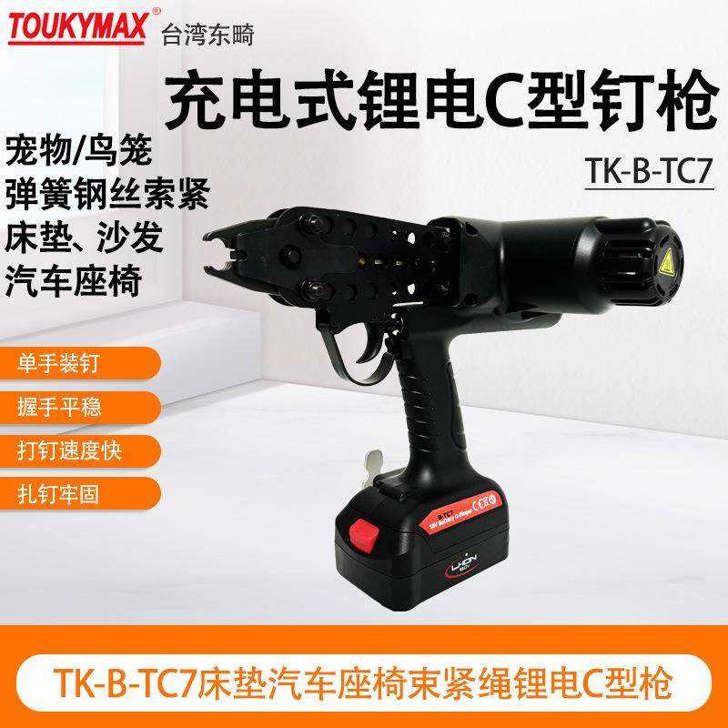 东畸充电式锂电C型钉枪C7C捆扎床垫汽车座椅鸟笼畜牧业养殖业,五金/工具,气钉枪,淘宝优惠券,粉丝福利购,淘宝优惠卷