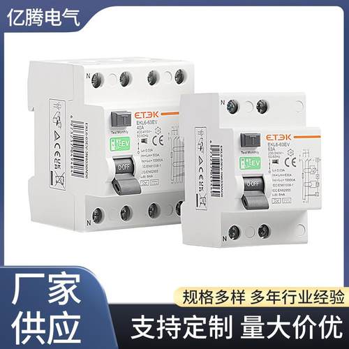 EKL6-63EV-1N4030AD6小型漏电断路保护器1P漏保空气开关40A