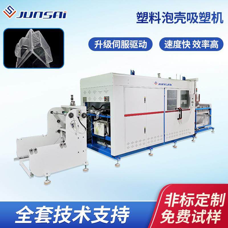 托盘吸塑机塑料泡壳包装盒真空吸塑机全自动伺服吸塑成型机热销,包装,吸塑包装,淘宝优惠券,粉丝福利购,淘宝优惠卷
