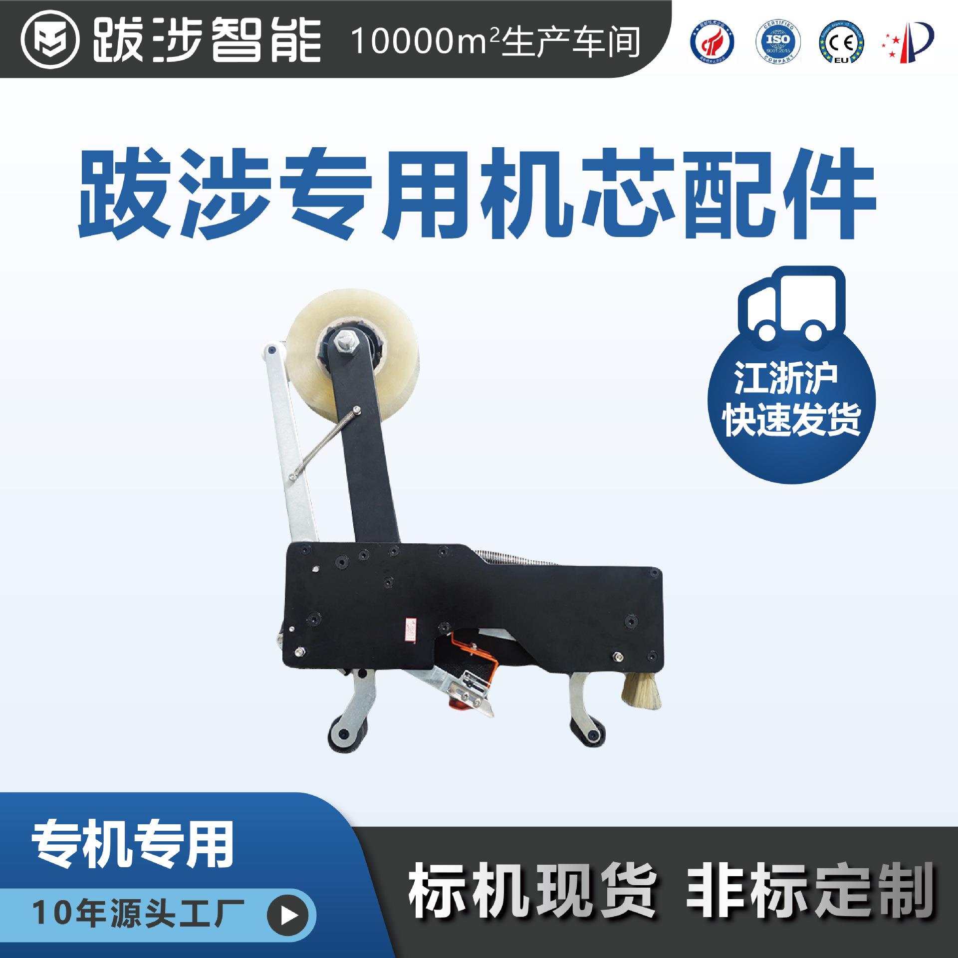 跋涉智能客户专拍封箱机机芯胶带贴带器专机专用配件手柄皮带刀片