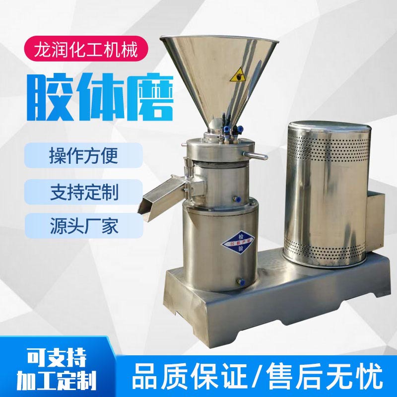 胶体磨生产厂家胶体磨食品油墨油漆花生酱乳化沥青胶研磨机变频