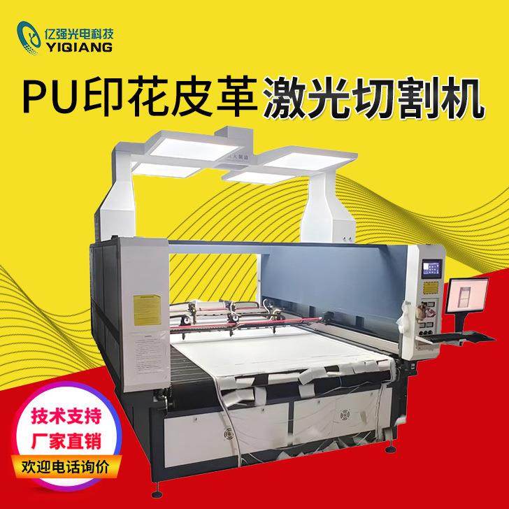 皮革箱包切割机自动寻边切割机PU印花皮革切割机鞋材切割机,五金/工具,激光切割机,淘宝优惠券,粉丝福利购,淘宝优惠卷