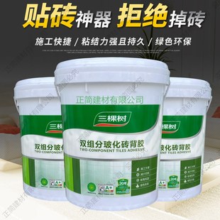 三棵树双组分瓷砖背胶玻化砖强效贴大砖专用强力背涂胶粘合界面剂