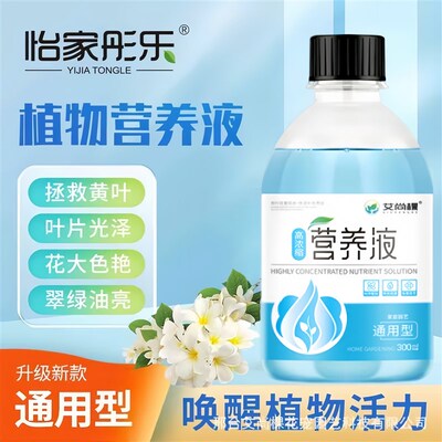 植物营养液通用型花卉水培绿植发财树室内盆栽植物专用多肉富贵竹