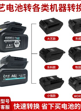2106电池转18V20V转换头电池转扳手48V88V牧佃款转换器