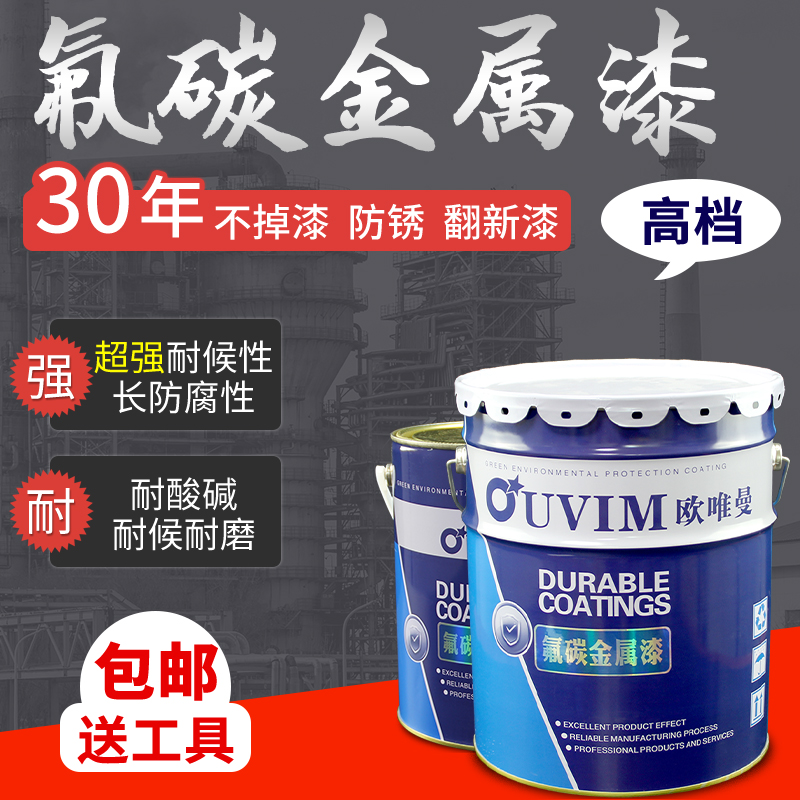 金属氟碳漆户外防腐防锈漆防盗门护栏外墙黑色白色免除锈自刷油漆