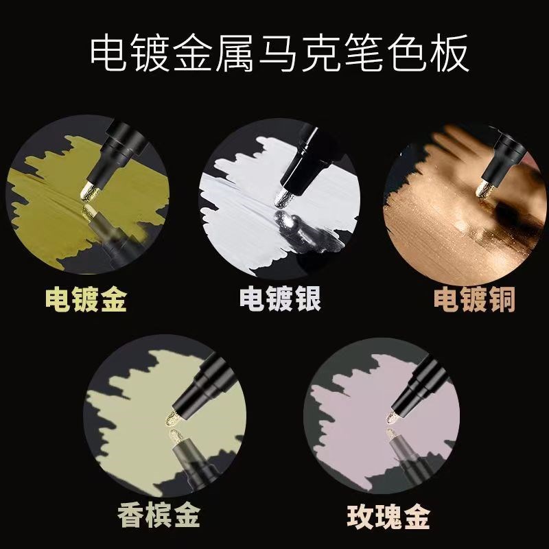 高达上色电镀马克笔补充液镜面银喷涂颜料墨水模型手办补色不掉色