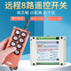 24V8路无线遥控开关PLC专用定制遥控点动自锁互锁配电箱工业控制
