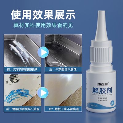 伟吉森 万能强力解胶剂清洗剂溶解液卸甲片去除美甲502胶402胶溶