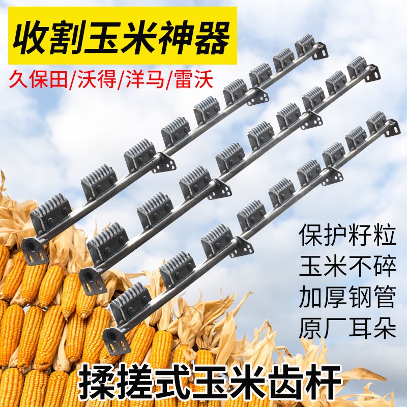久保田沃得雷沃收割机配件揉搓式玉米齿杆脱粒齿加厚钢管原厂耳朵