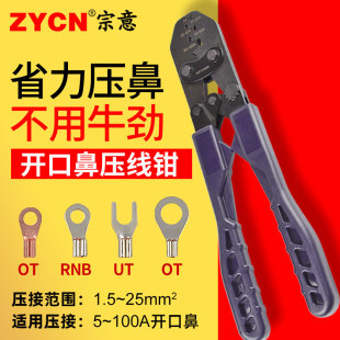 OT开口鼻压线钳 U型铜鼻子线鼻子线耳端子压线钳接线端子接线工具