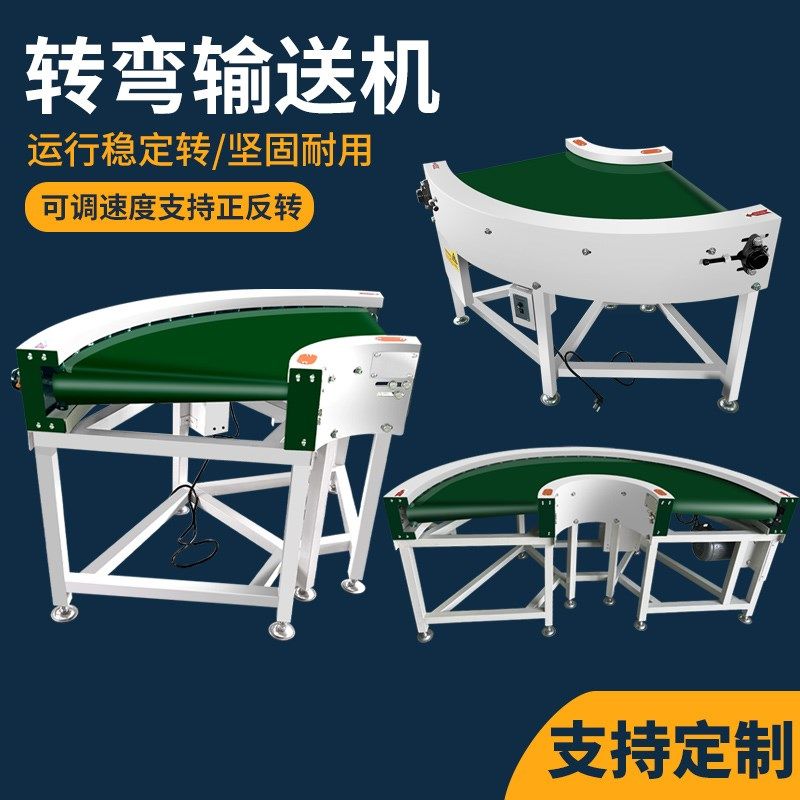 转弯机90度180度环形输送机U型传输带拐物流快递工作台拐弯流水线,搬运/仓储/物流设备,输送机,淘宝优惠券,粉丝福利购,淘宝优惠卷