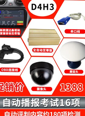 2021款科目三路考仪驾考校教练车专用语音播报模拟器自动评判压线