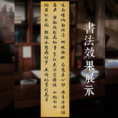 四尺对开条屏仿古做旧诗帖国展参赛手工蜡染笺古墨风屏半生熟书法