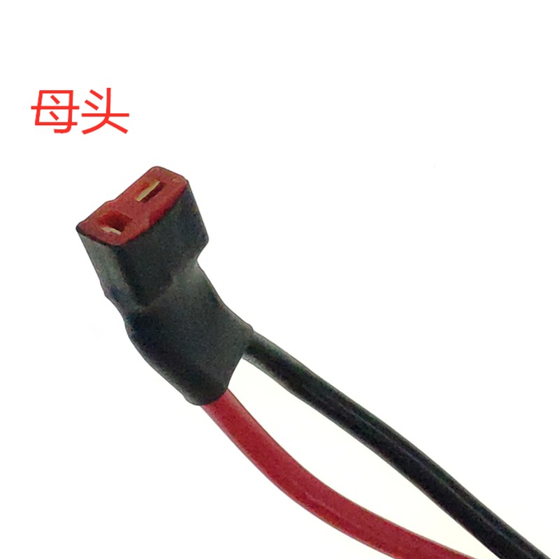 锂电滑板车T字型公母插头连接线电池对接头xt60航模无人机接口线