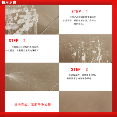 水泥克星汽车清洗剂玻璃清洁车用清除去混凝土溶解剂除装修洗车液