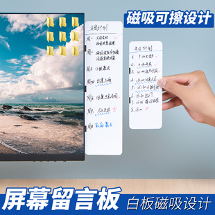 屏幕留言板磁吸双面白板可擦电脑侧边留言板提醒事项板备忘提示板
