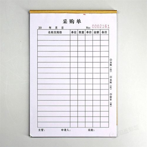 通用物品物料采购单二三联竖版原材料采购清单企业物资采购申请表