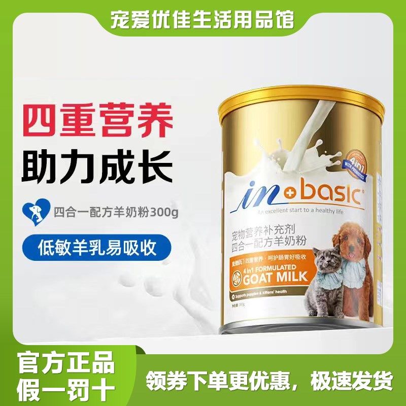 麦德氏4合1低敏羊奶粉犬猫通用宠物营养配方狗狗幼犬幼猫补钙奶粉,宠物/宠物食品及用品,猫奶粉,淘宝优惠券,粉丝福利购,淘宝优惠卷