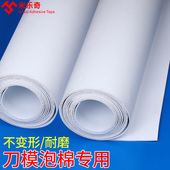白色无胶海绵刀模垫雕刻垫板包装 内衬脚垫片材高弹防撞减震泡沫板