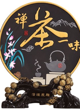 茶室摆件禅意茶禅一味字画茶房茶几茶道茶桌摆设中式博古架装饰品