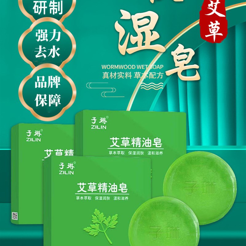 艾草伏湿皁【赠起泡网】 女神都在用买3送2  买5送5 男女可用