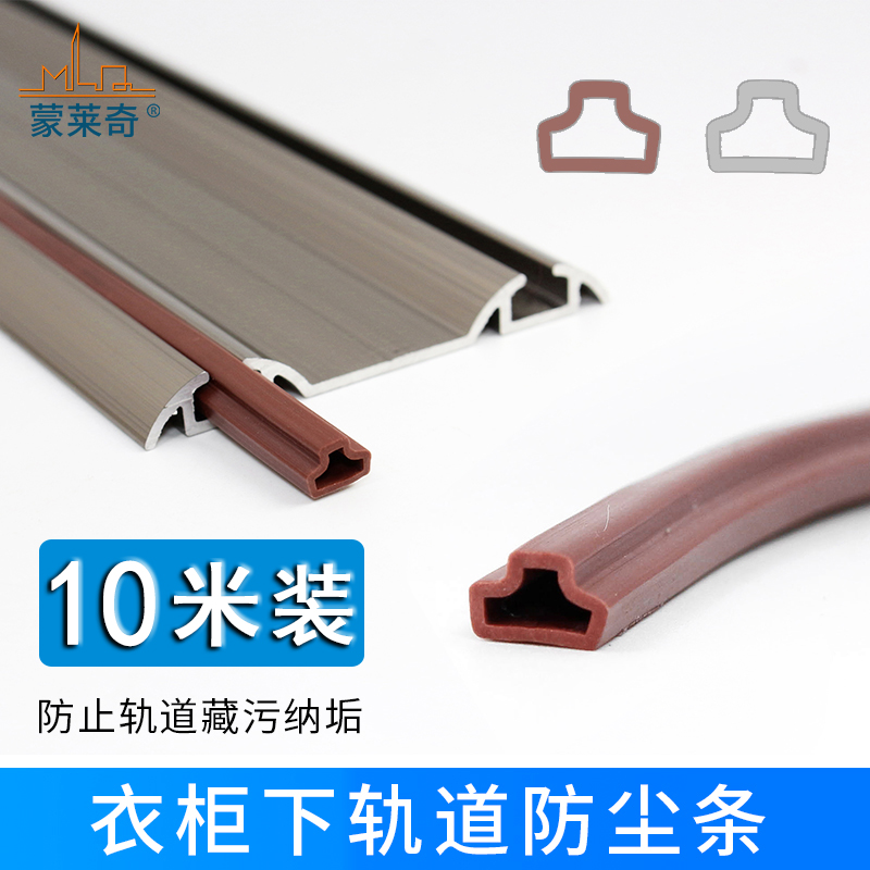 衣柜移门下轨道卡槽密封条推拉玻璃门底槽防尘卡条门边防撞条10米