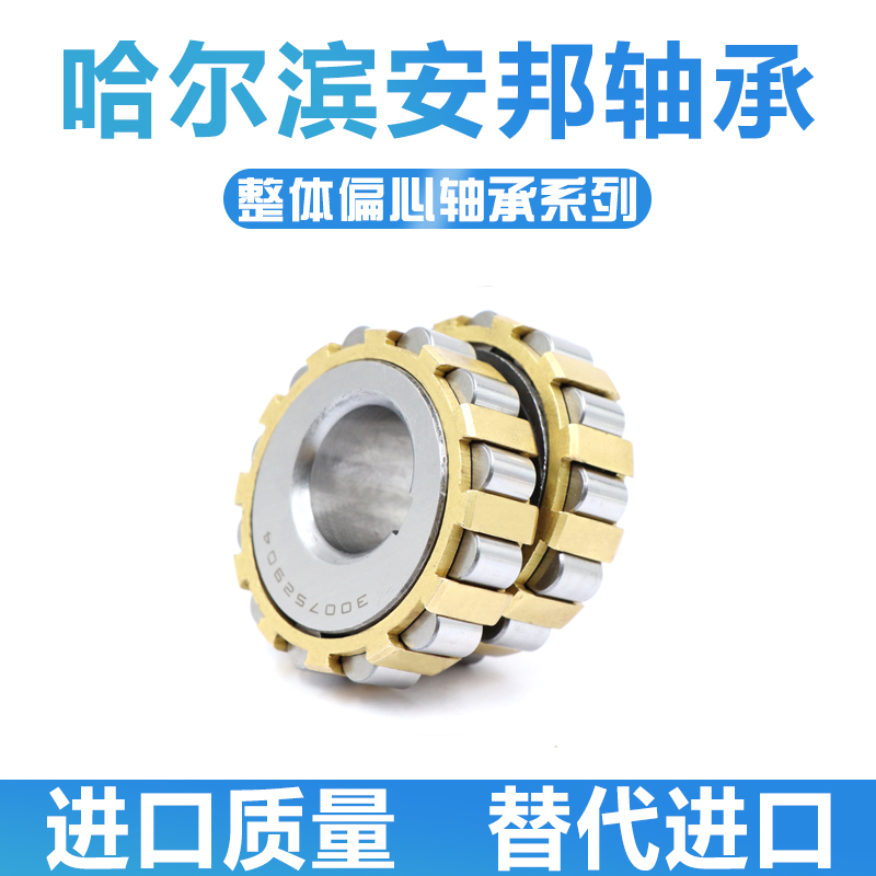 哈尔滨圆柱滚子整体偏心轴承 200752904 250752904