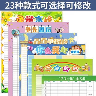 班级小组量化评比表中学初中学个人学生积分表考核栏文化布置墙贴