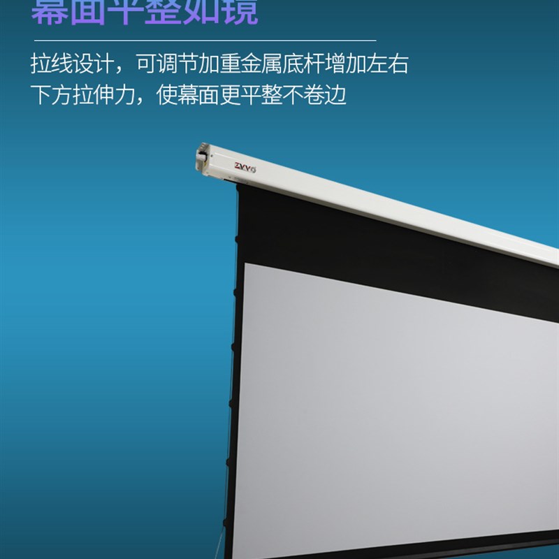 ZVVO抗光幕布中长焦抗光幕布投影幕布100寸120寸150寸电动幕布拉