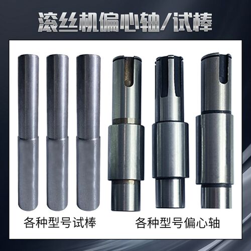 钢筋滚丝机偏心轴扳手水泵限位器刀架齿轮试棒行程开关电器总成