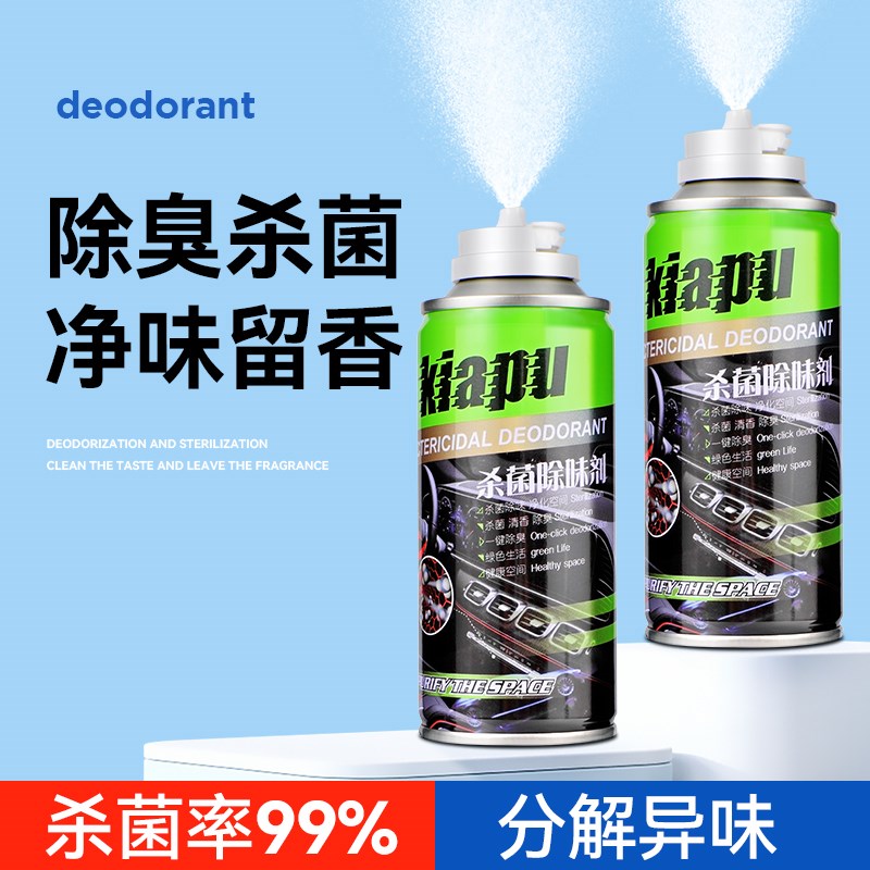 汽车杀菌除味剂车内空调除臭去除异味车载空气清新剂喷雾新车专用