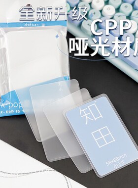 知田磨砂哑光圆角卡膜CPP20丝专辑3寸小卡拍立得防刮花保护袋卡套