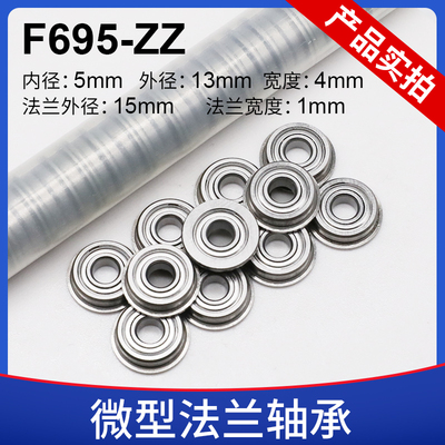 法兰轴承大全 微型带挡边F695 F698 F608 F6800 ZZ 3D打印机写字