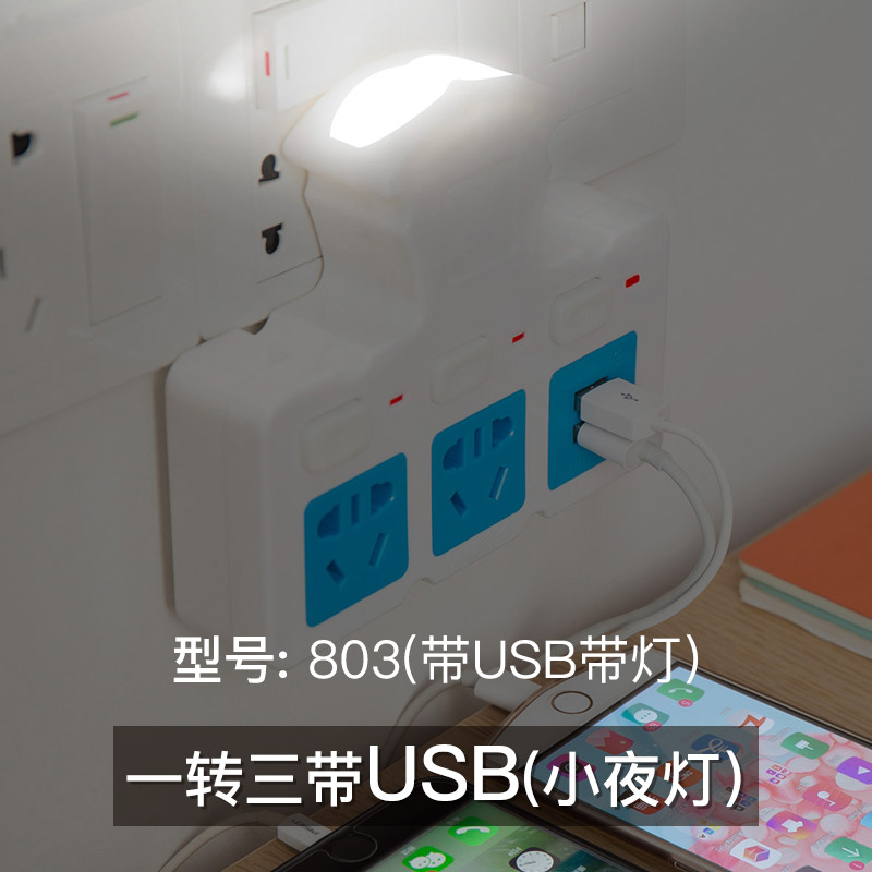 无线扩展插座转换器电源一转二三转换插头多功能用USB插排带开关