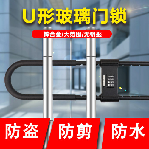 密码U型锁U形玻璃门密码锁商铺推拉双开门防盗插锁加长办公室锁具