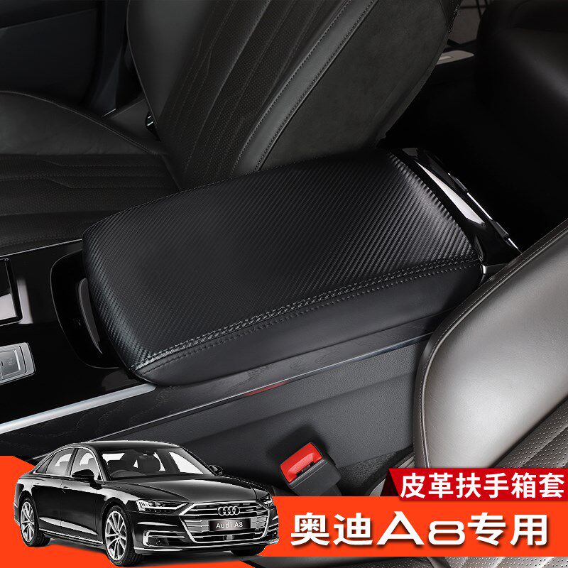 适用11-24款新奥迪A8L改装手扶套扶手箱皮套A8d4d5升级内饰配件