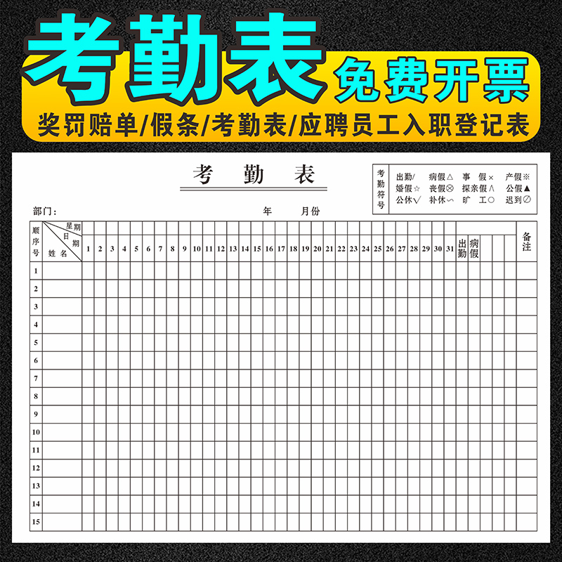 奖罚单罚款处罚本奖励过失记录扣款赔罚单二联员工单据公司申请应