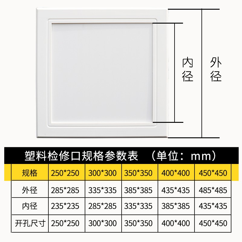 塑料托板检修口墙面管道检修口吊顶下水管检查口天花板pvc塑料
