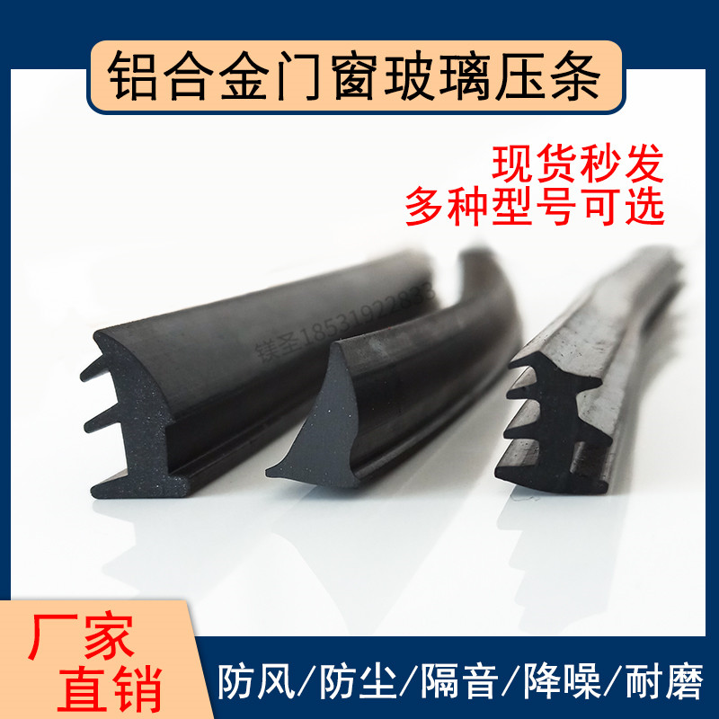 铝合金门窗密封条塔形月牙玻璃压条固定嵌条老式推拉90型窗户卡边