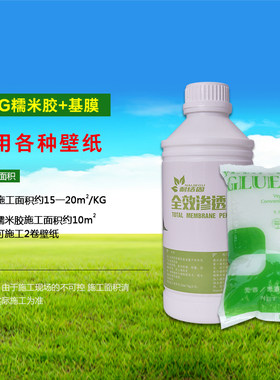 上唐壁纸 环保糯米胶 基膜套装 粘贴壁纸墙纸 专用胶水辅料 包邮