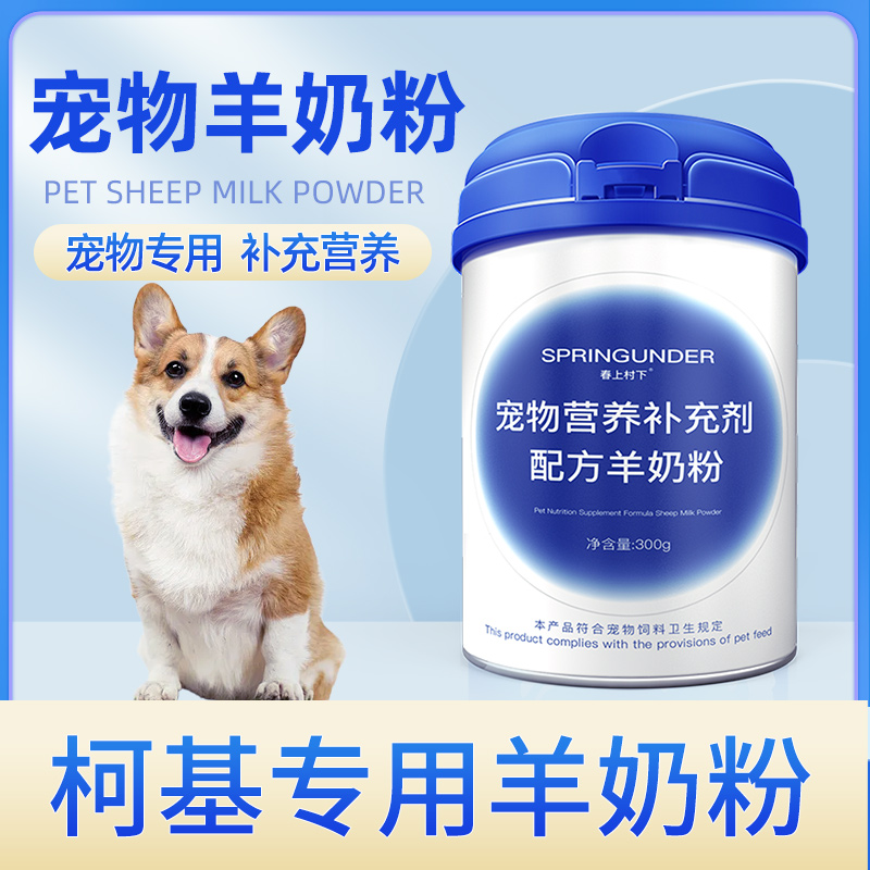 柯基专用狗狗羊奶粉幼犬成犬小狗犬用哺乳期宠物奶粉营养补充