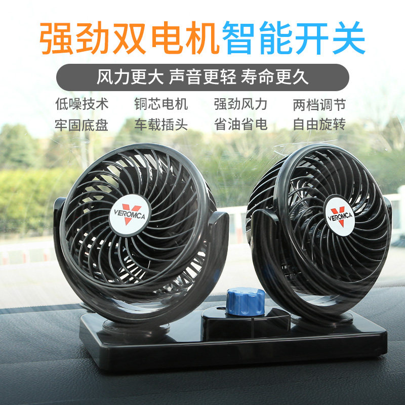 放车载风扇12v旋转电风扇给车内静音车载风扇车子微型卡车车上里