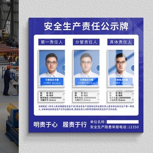 安全生产责任公示牌责任人岗位状态牌制度牌人人有责标识牌定制