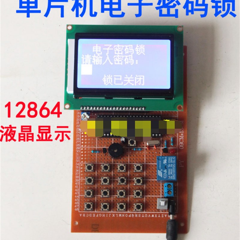 基于51单片机电子密码锁设计 多功能智能锁12864液晶显示散件套件