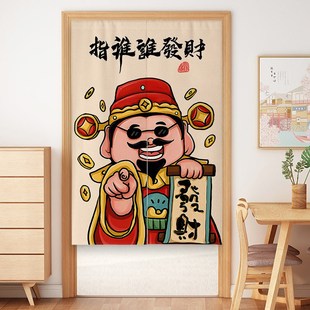 财神门帘网红招财进宝厨房隔断帘餐饮店装饰布帘卧室客厅家用帘子